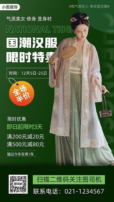 国潮汉服促销时尚简约手机海报