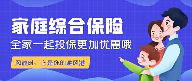蓝色简约手绘全家健康险公众号首图
