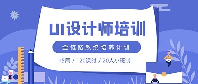 蓝色卡通手绘UI课程培训公众号首图