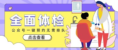 紫色全面体检新媒体首图