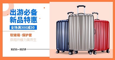 旅行箱18寸海关锁双12促销海报旅行