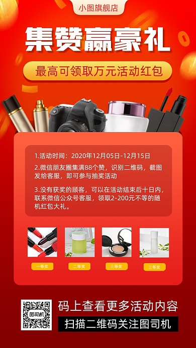 集赞赢豪礼时尚简约手机海报