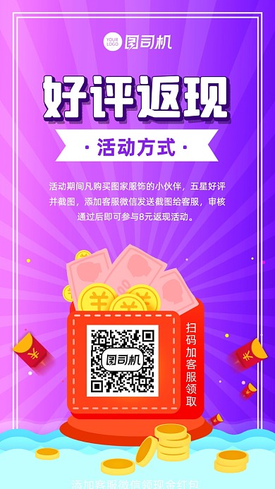 好评返现领红包营销宣传手机海报