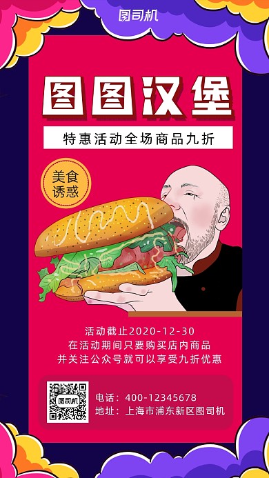 汉堡卡通风手机海报