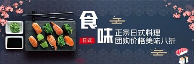 日本寿司外卖平台店招海报