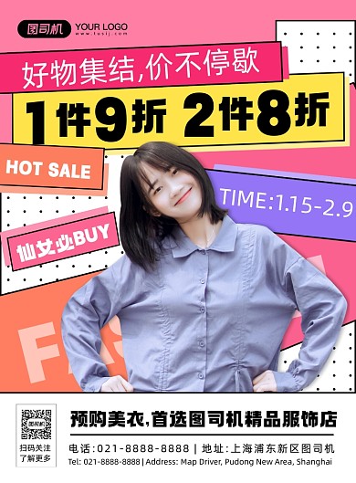 精品女装时尚几何彩色创意印刷海报