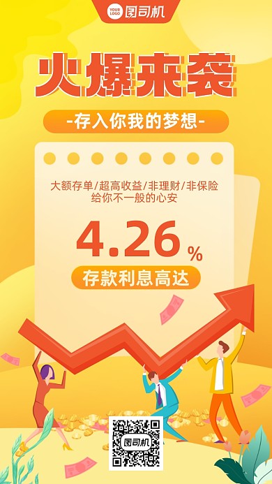 存款利息创意手机海报