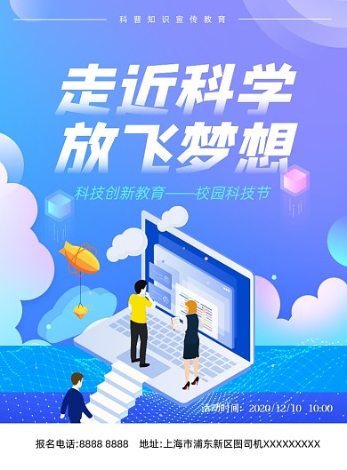 校园科技节蓝色活动印刷海报