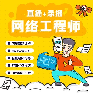 网络工程师培训淘宝主图直通车模板