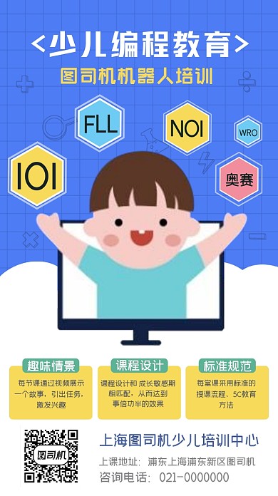 编程教育招生少儿卡通手机海报