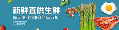 移动端外卖平台果蔬生鲜海报