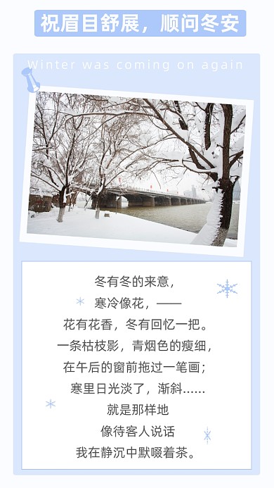 简约冬天问候雪景文章配图