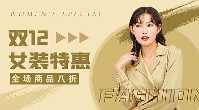 双十二女装促销手机横图海报