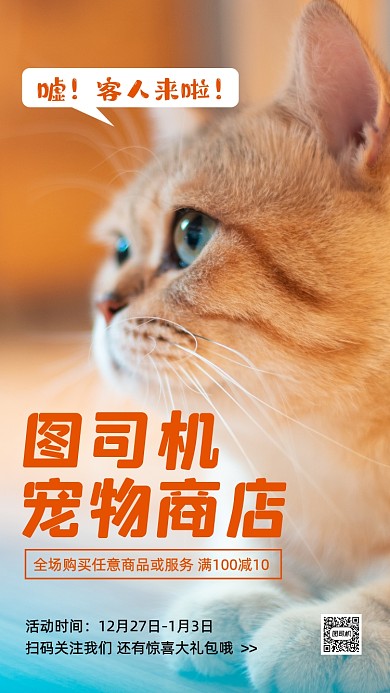 宠物店满减活动摄影风手机海报