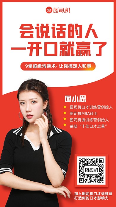 沟通表达课程训练手机海报