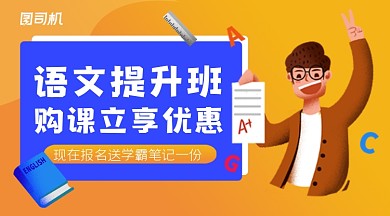 语文提升课简约清新广告banner