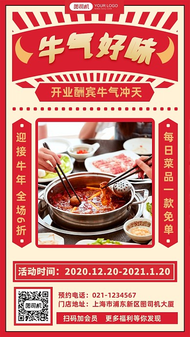 餐饮牛肉火锅开业促销活动手机海报