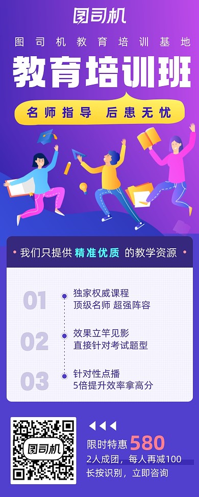 教育培训简约手机海报