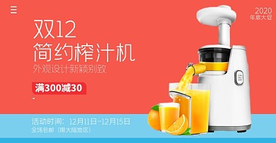榨汁多功能榨汁机自动健康促销海报