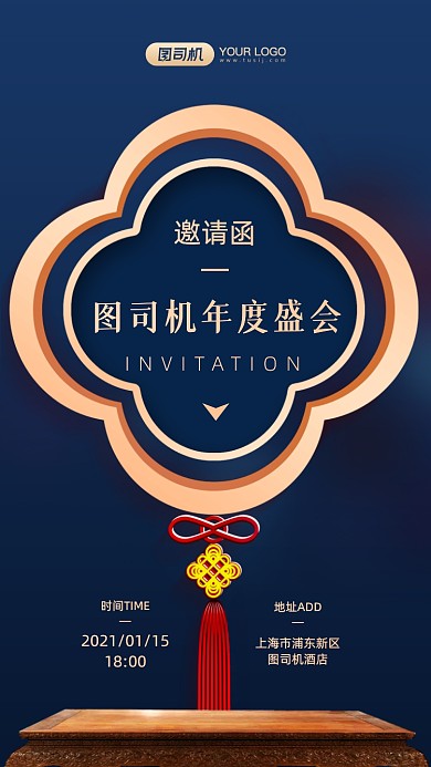 年会邀请函简约大气手机海报