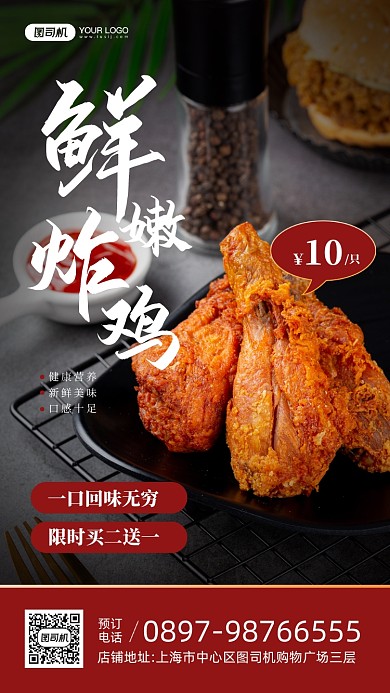 鲜嫩炸鸡优惠活动宣传简约手机海报