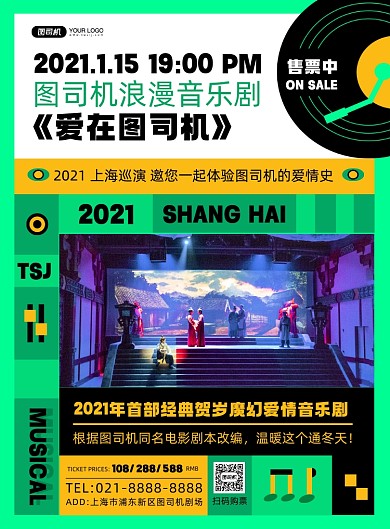 音乐剧绿色时尚几何创意印刷海报