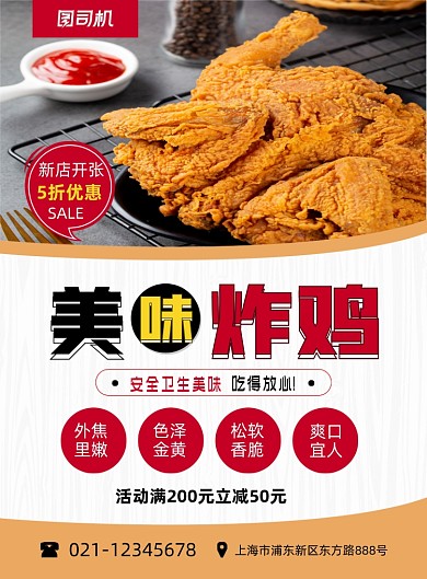 炸鸡美食小吃限时特惠写实风印刷海报
