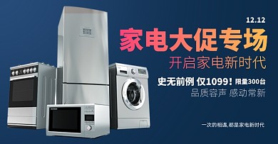 滚筒洗衣机全自动家电双十二海报