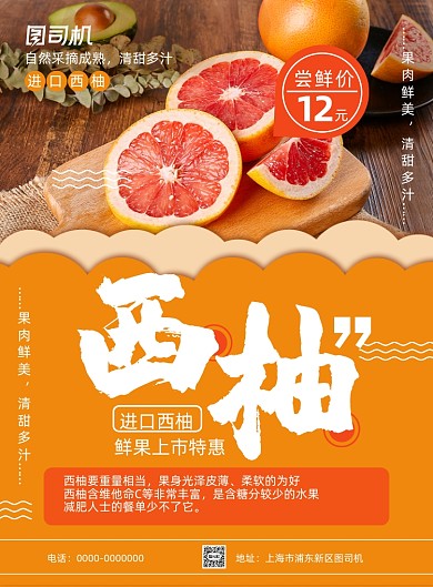 简约小清新当季水果西柚促销海报