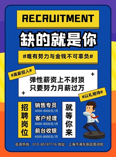 企业招聘人才宣传印刷海报