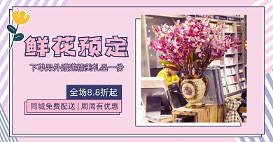 花束预订条纹粉蓝撞色海报