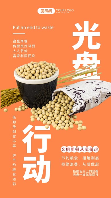 光盘行动公益宣传简约手机海报