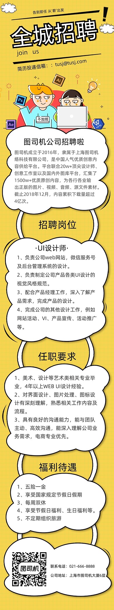 黄色卡通h5长图全城招聘活动文章长图