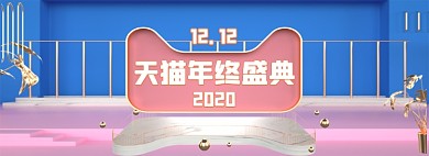 双十二首页海报OC渲染器电商模板