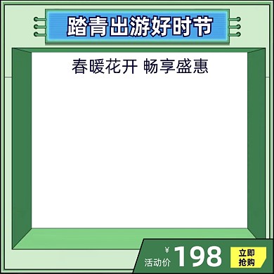 绿色春天踏青出游促销活动