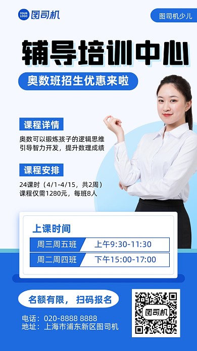 培训班招生创意优惠手机海报