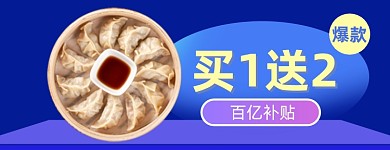 早餐蒸饺店招大促