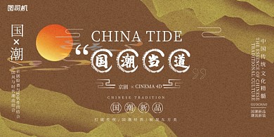 店庆复古国潮新品上市宣传促销展板