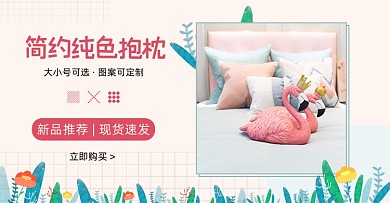 纯色可爱抱枕家居沙发用品