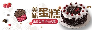 蛋糕外卖甜点主图店招海报
