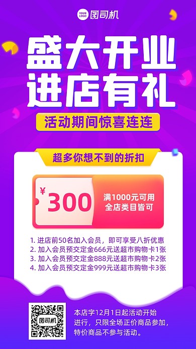 新店开业创意打折优惠手机海报