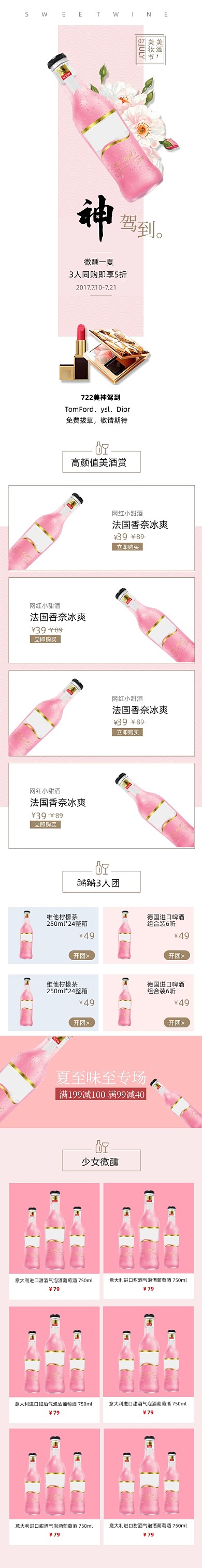 美酒清新淘宝电商首页