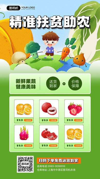 精准扶贫暖心助农公益宣传手机海报