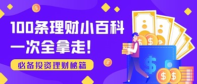 紫色渐变投资理财公众号首图