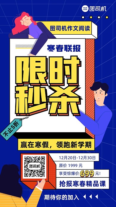 限时秒杀课程创意手绘