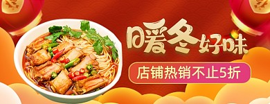 暖冬好味面条外卖美团