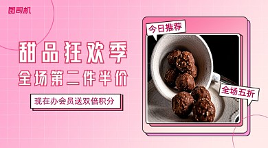 甜品优惠简约海报banner