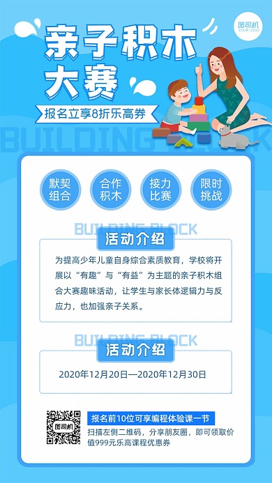 亲子积木大赛乐高机构营销活动手机海报