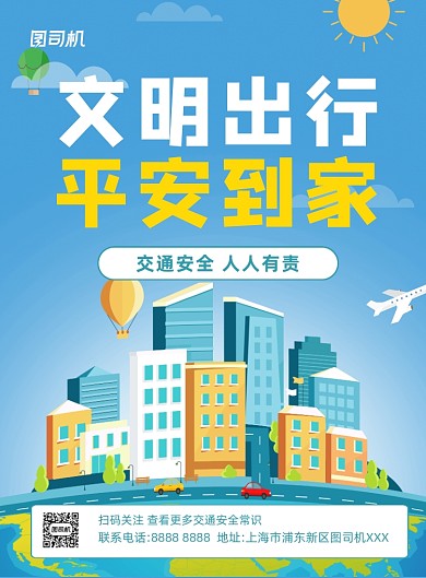 交通安全推广卡通印刷海报