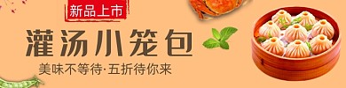 外卖电商小笼包美食海报